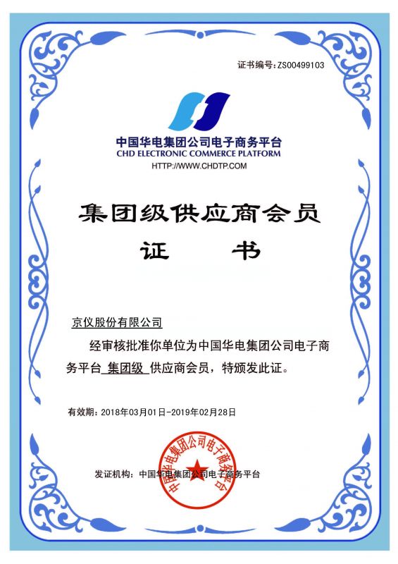 華電合格供應(yīng)商 華電合格供應(yīng)商